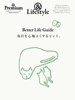 & Premium特別編集